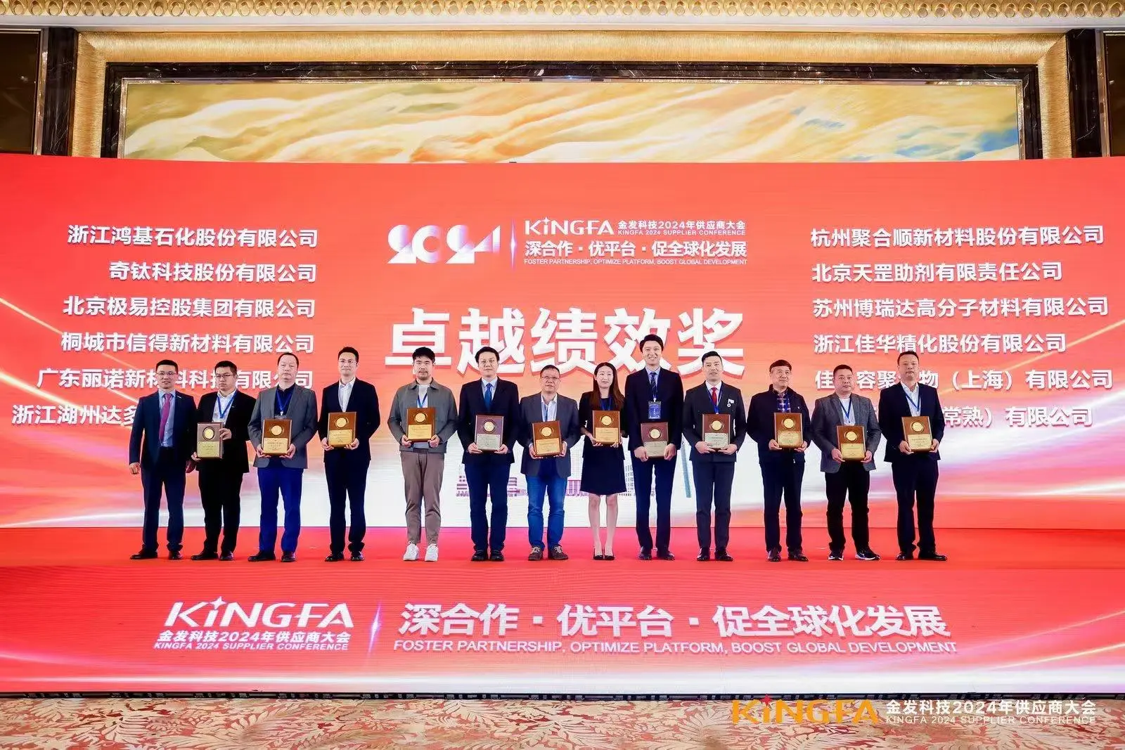 Chitec Wins Kingfa 2024 Outstanding Performance Award for Second Consecutive Year